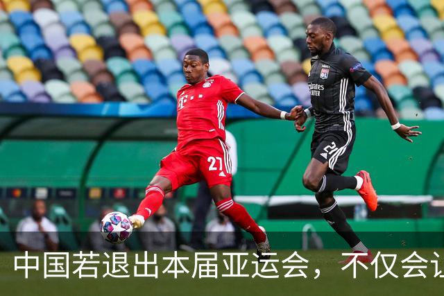 中国若退出本届亚运会，不仅会让赛事大失光彩，甚至可能让日本因缺少中国的参与而亏得血本无归。