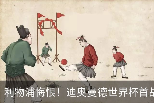 利物浦悔恨！迪奥曼德世界杯首战闪耀 莱比锡：加钱！
