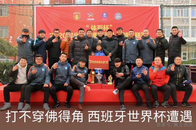 打不穿佛得角 西班牙世界杯遭遇“系统局”?