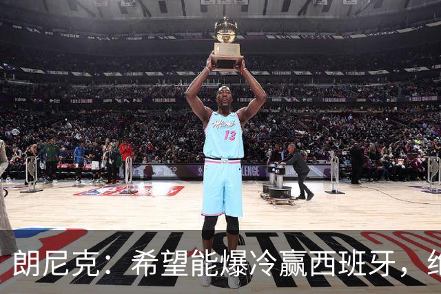 朗尼克：希望能爆冷赢西班牙，绝不会给亚马尔留下太多空间