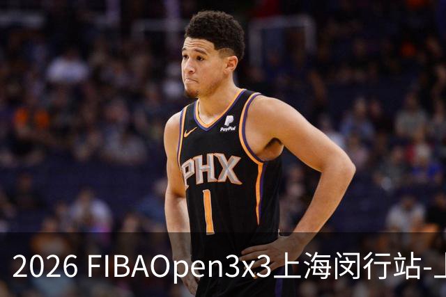 2026 FIBAOpen3x3上海闵行站-上海融航、暴肌密码TRA斩获男女冠军
